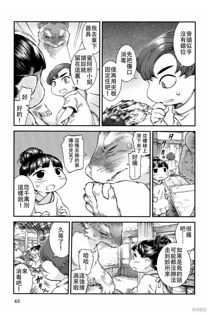 第44话 第15页