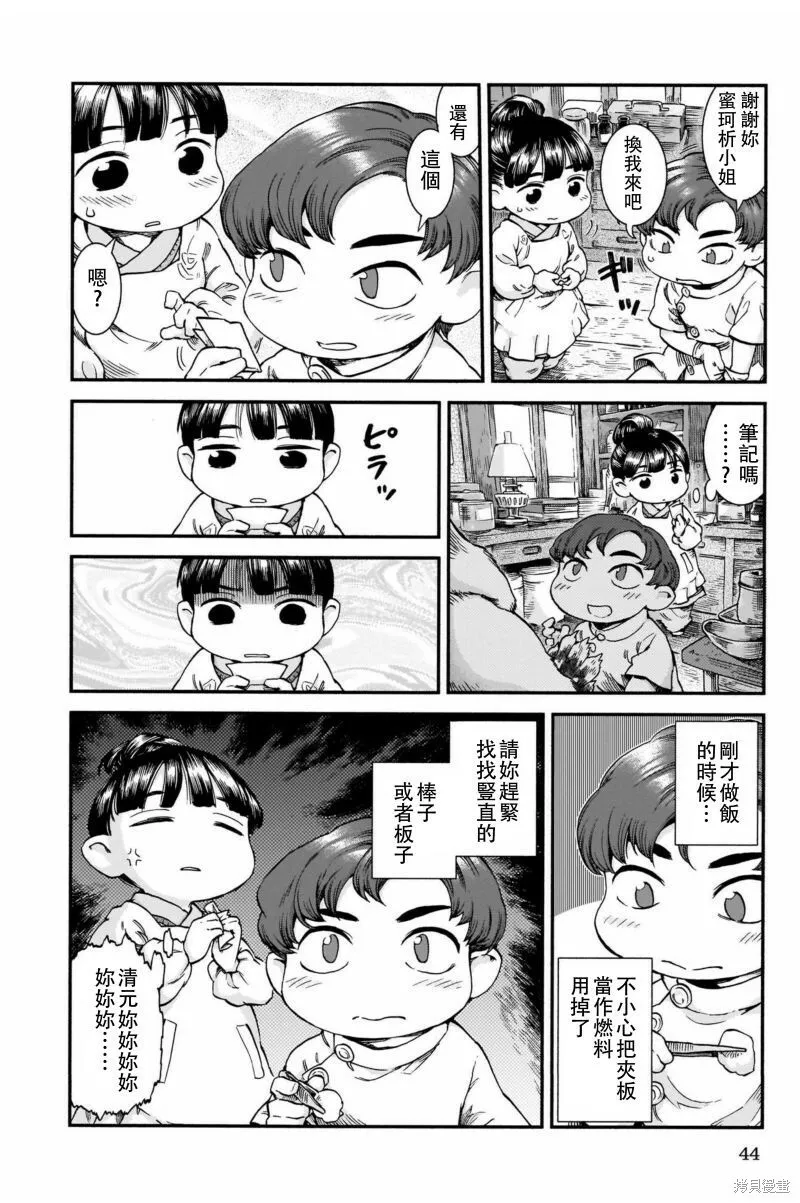 第44话 第16页