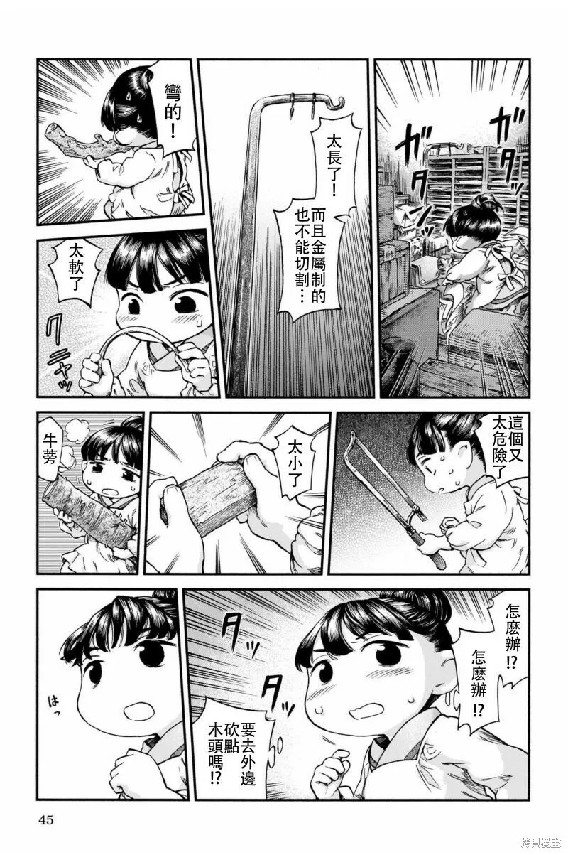 第44话 第17页