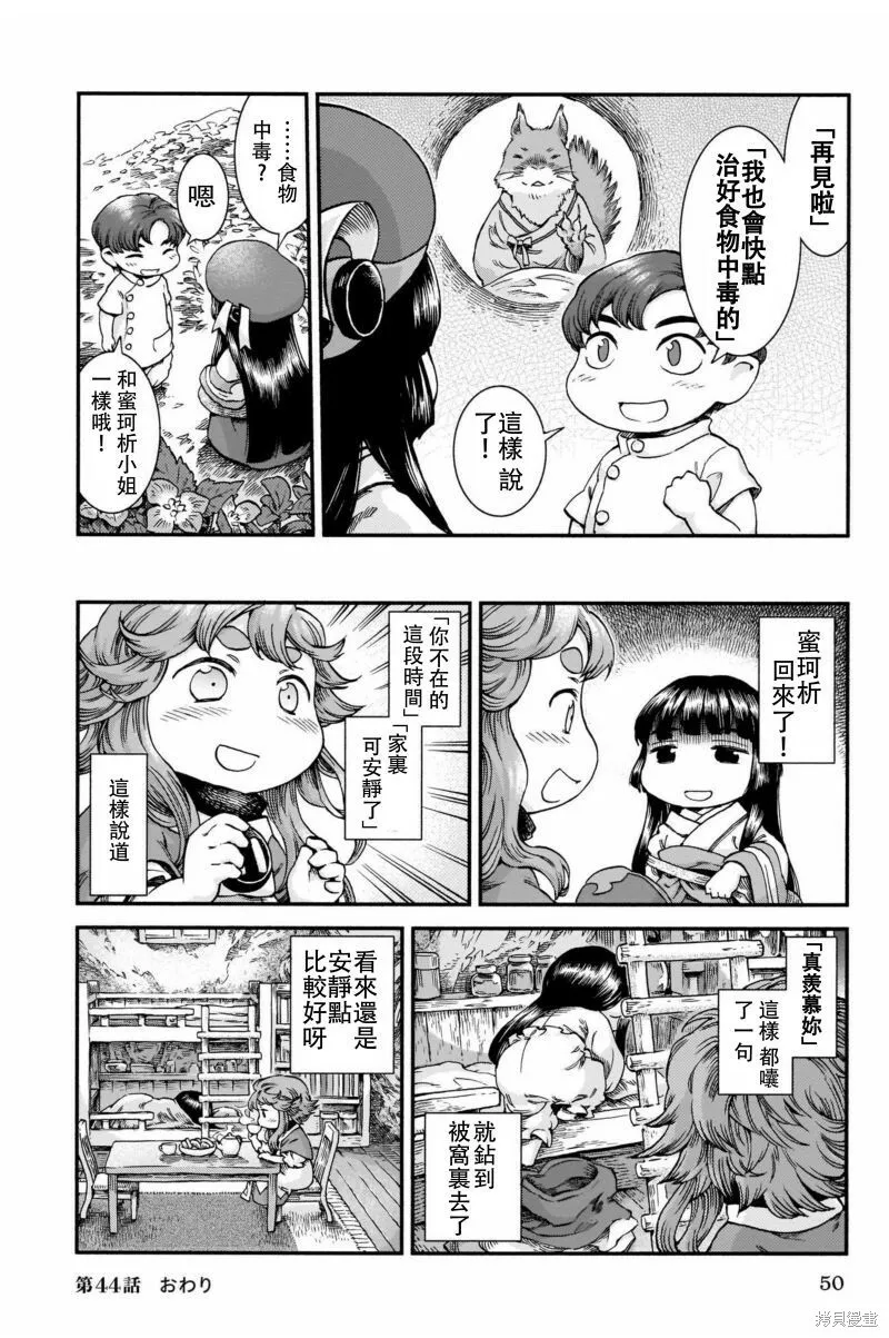 第44话 第22页