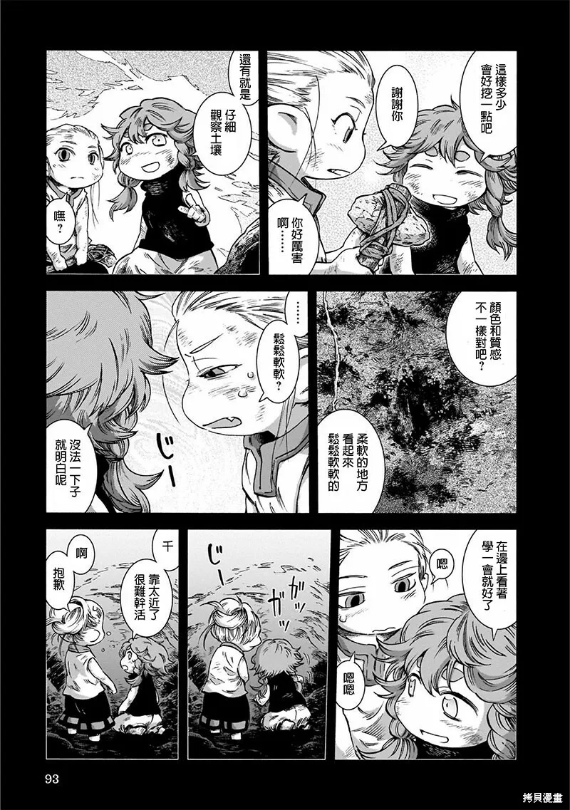 第47话 第9页