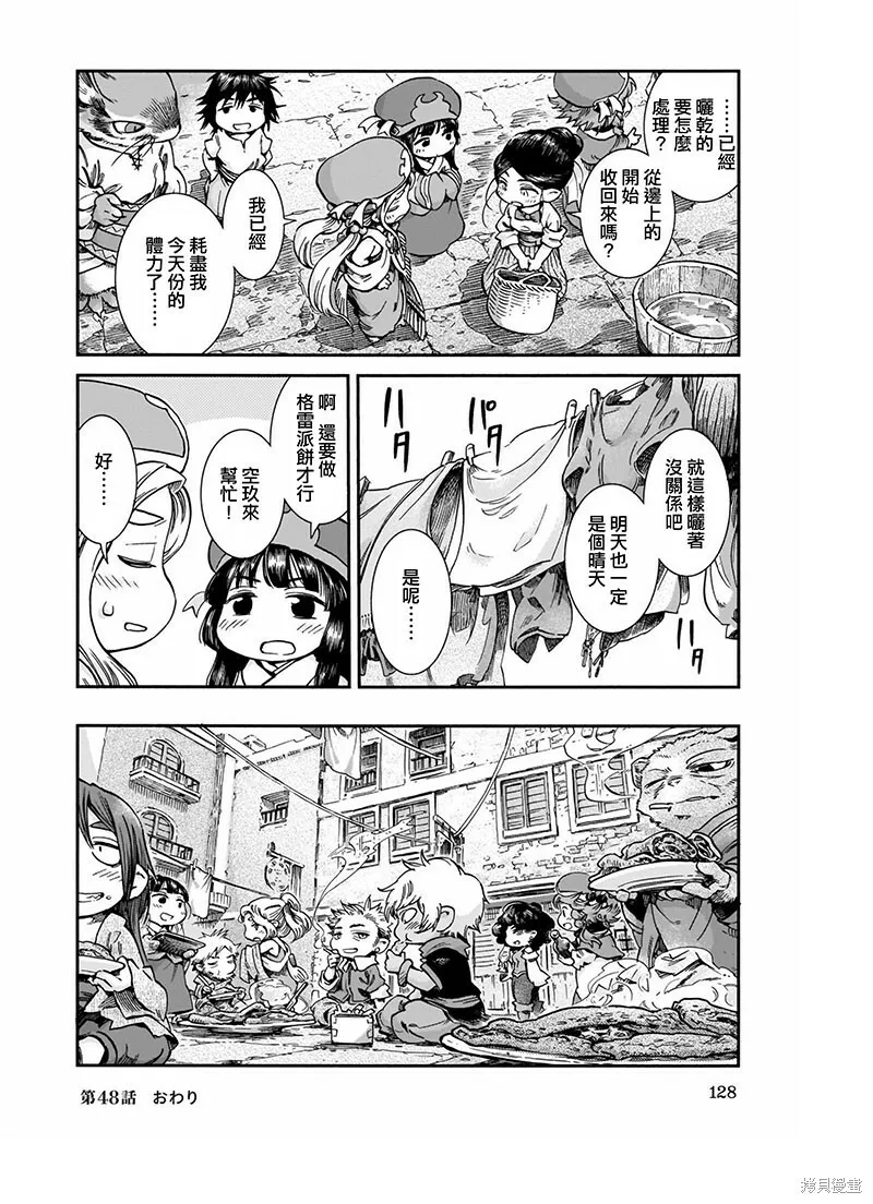 第48话 第21页