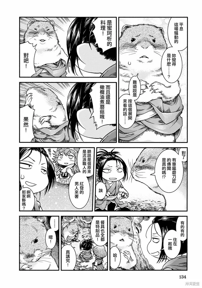 第49话 第6页