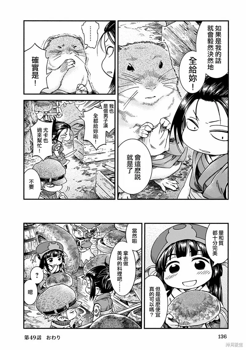 第49话 第8页