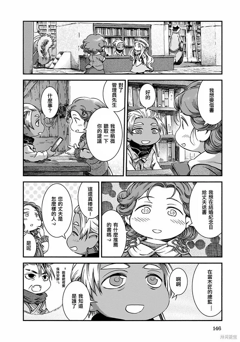 第50话 第8页