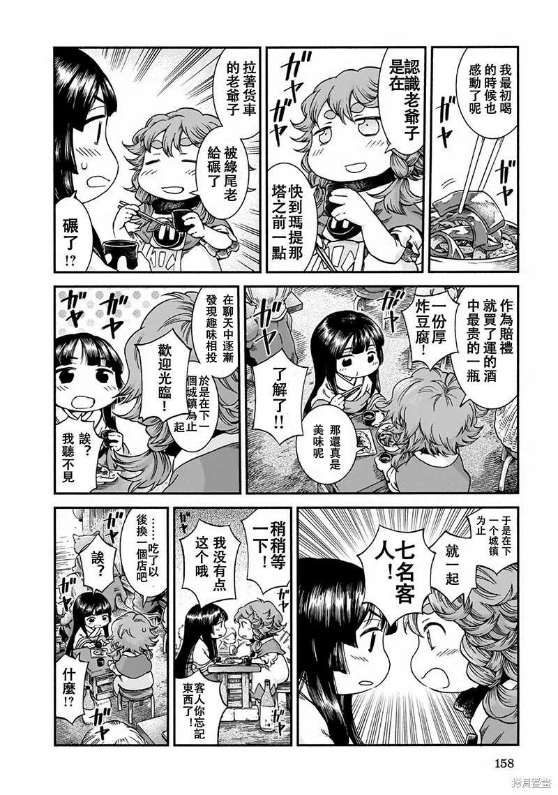 第51话 第6页