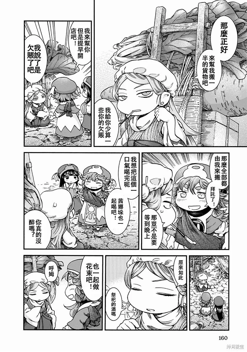 第51话 第8页