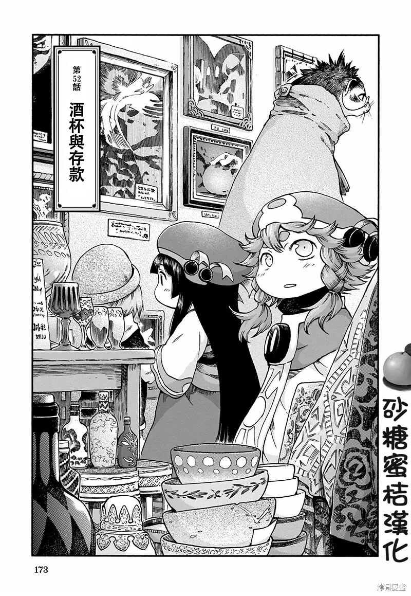 第52话 第1页
