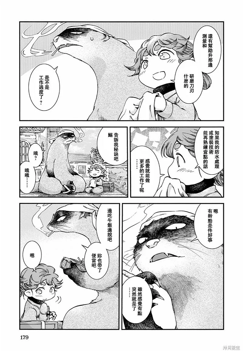 第52话 第7页