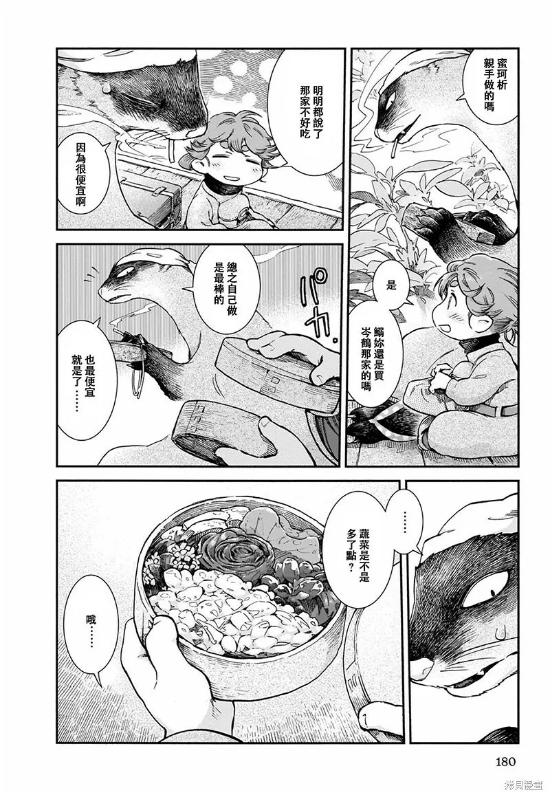 第52话 第8页