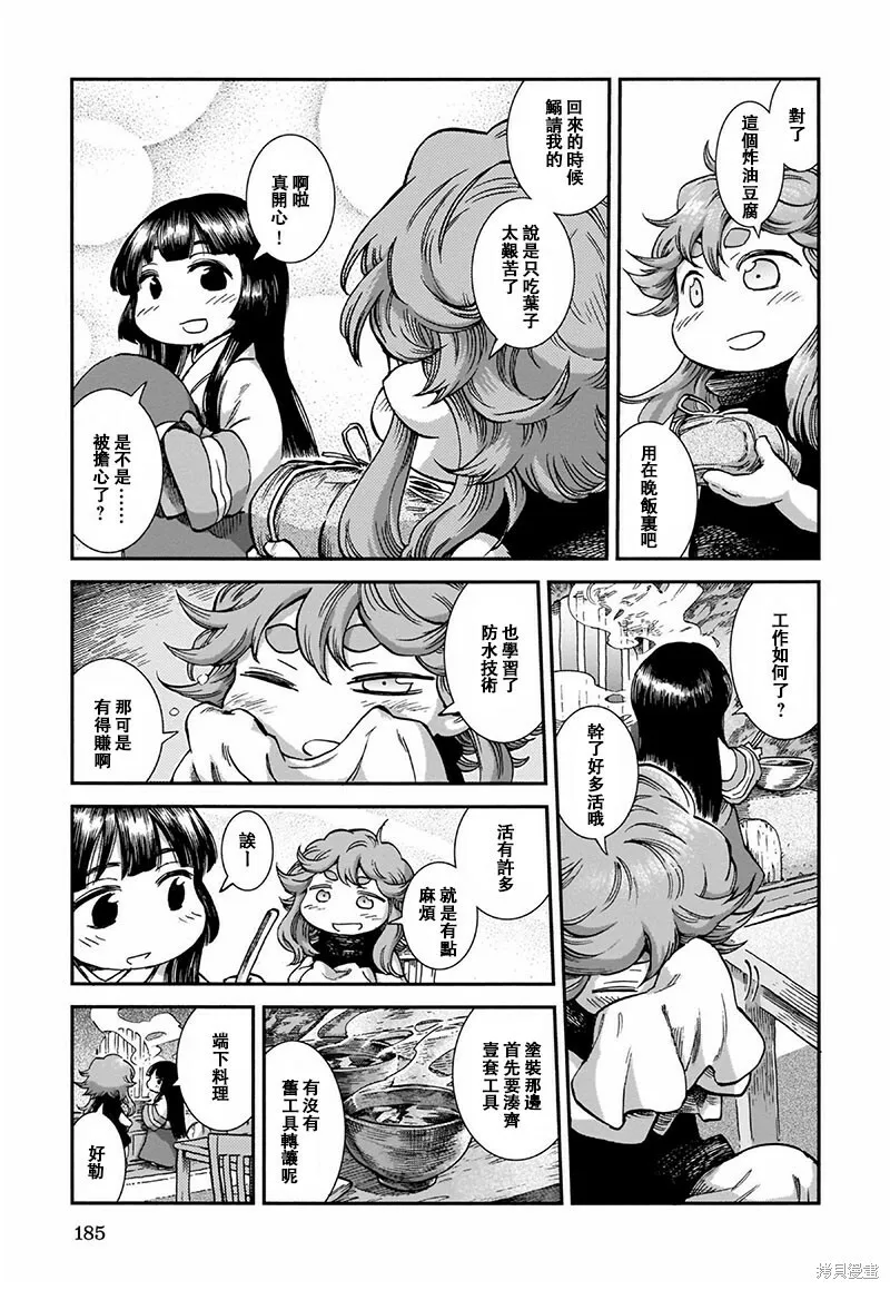 第52话 第13页