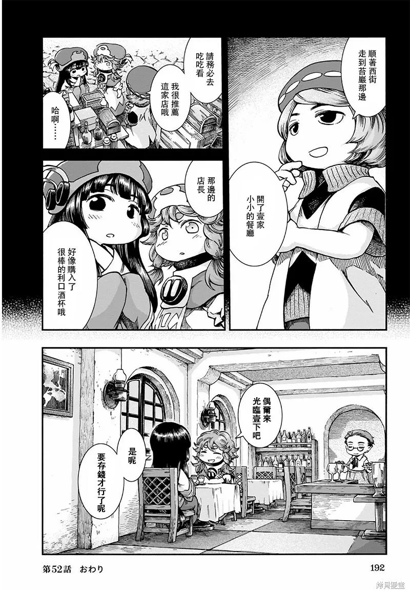 第52话 第20页