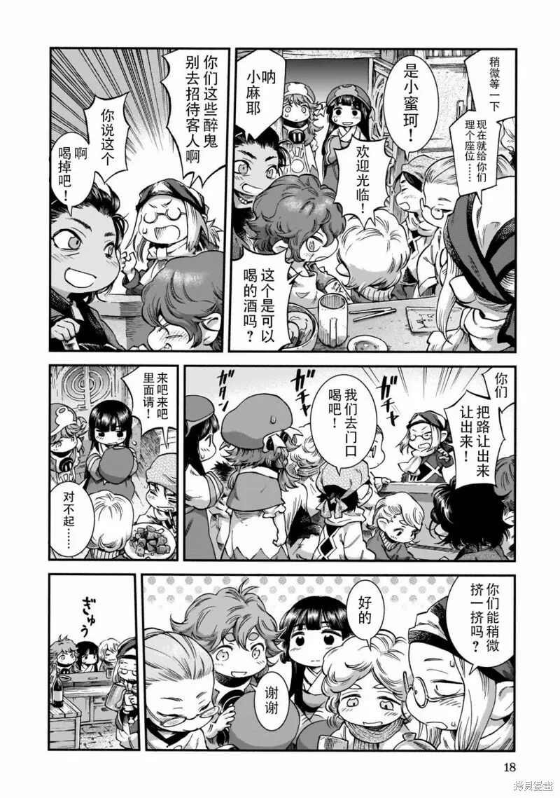 特别篇2 第9页