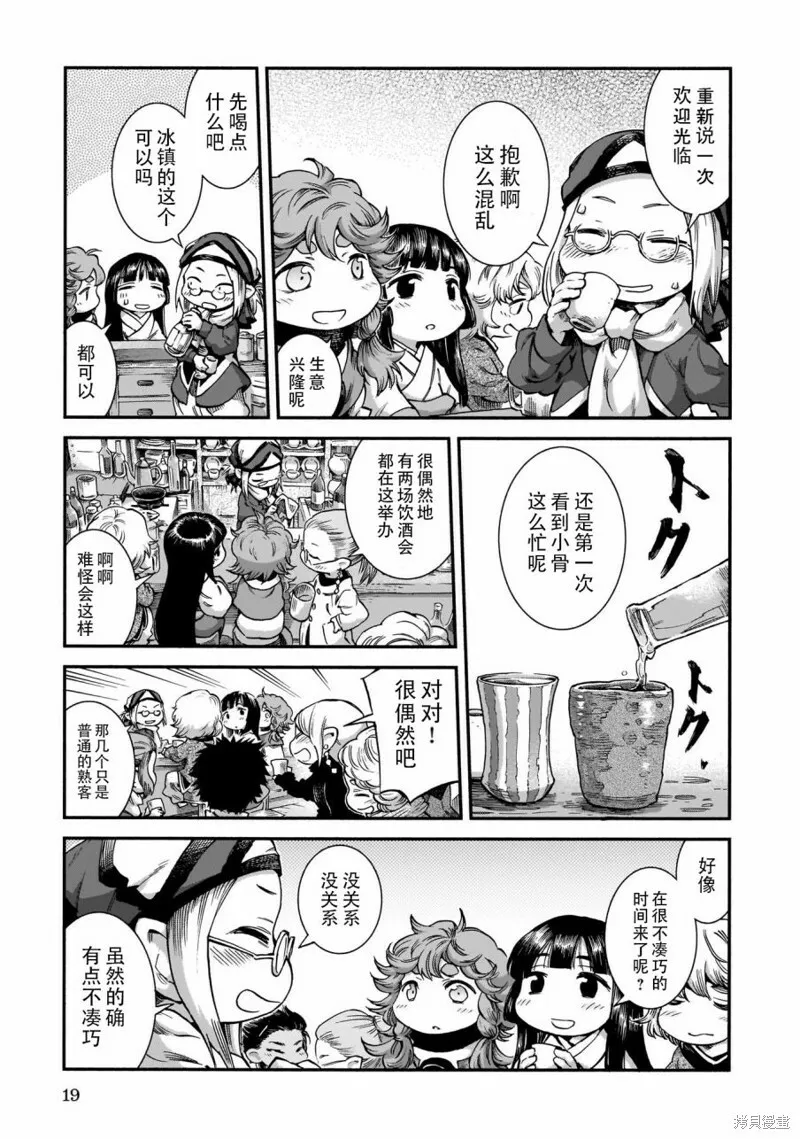 第54话 第3页
