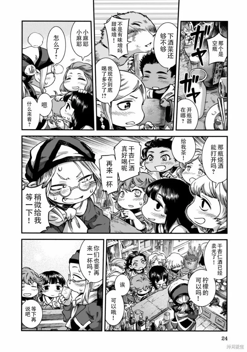 第54话 第8页