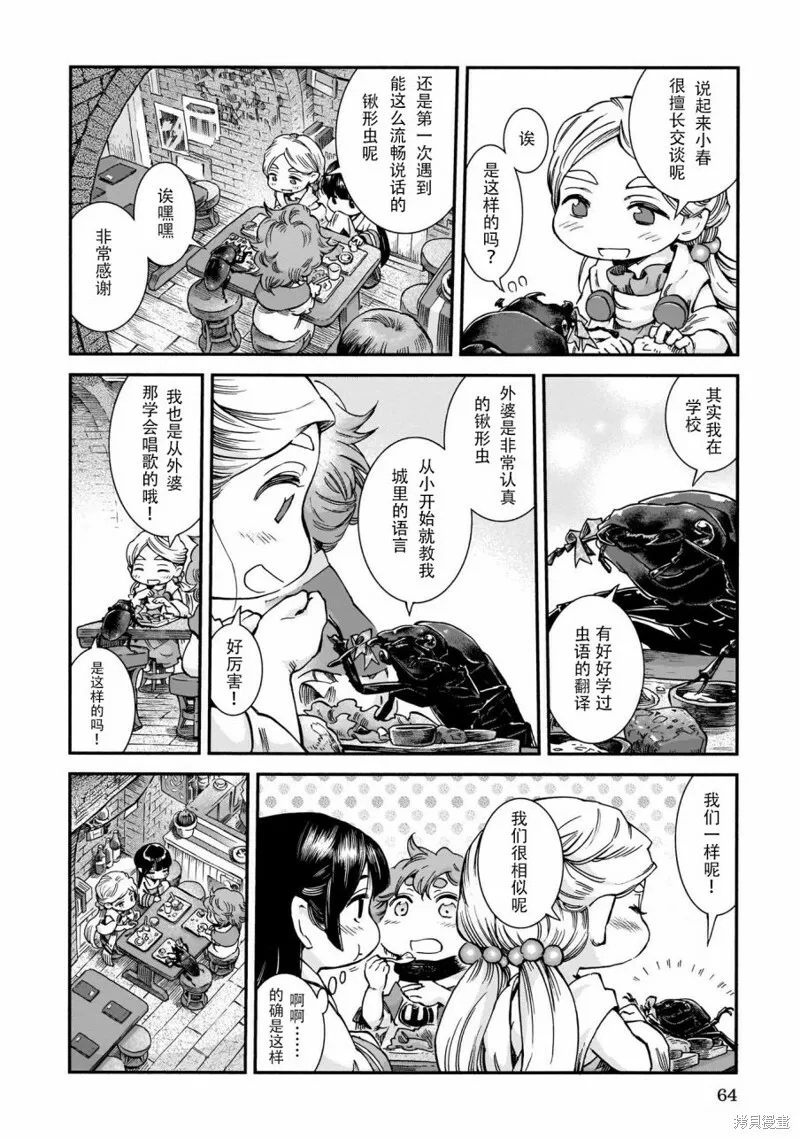 第56话 第8页