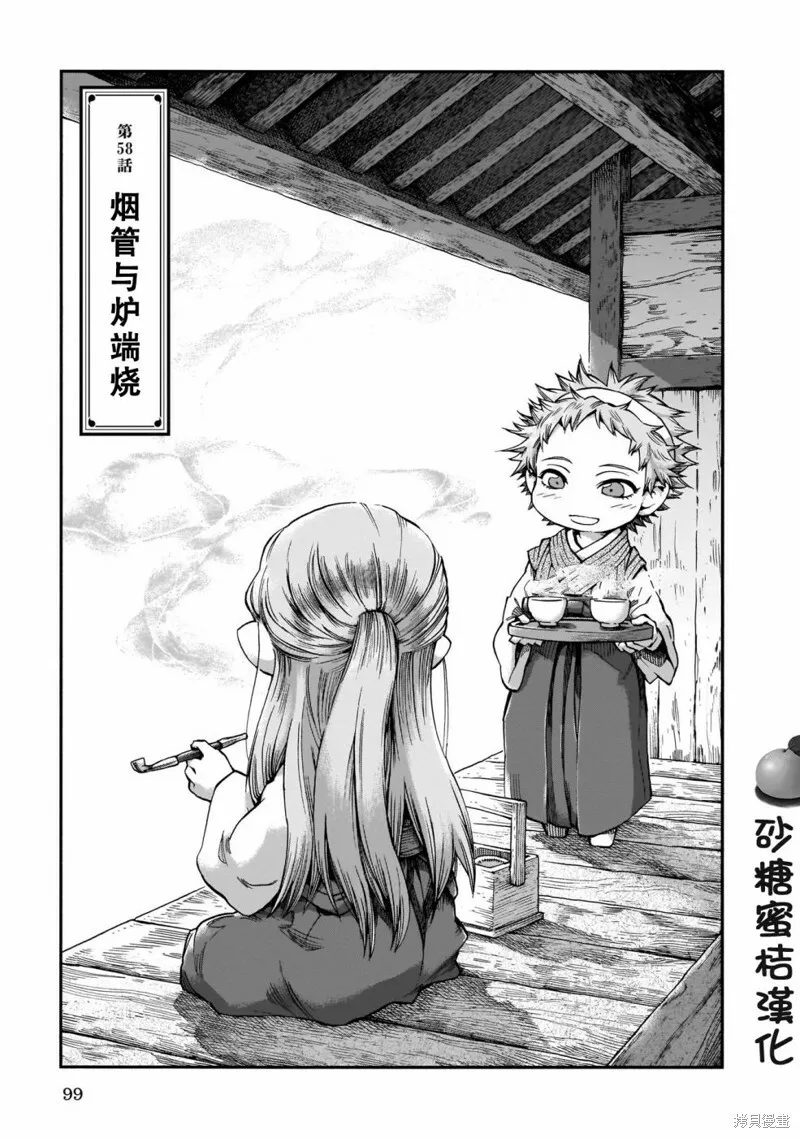 第58话 第1页