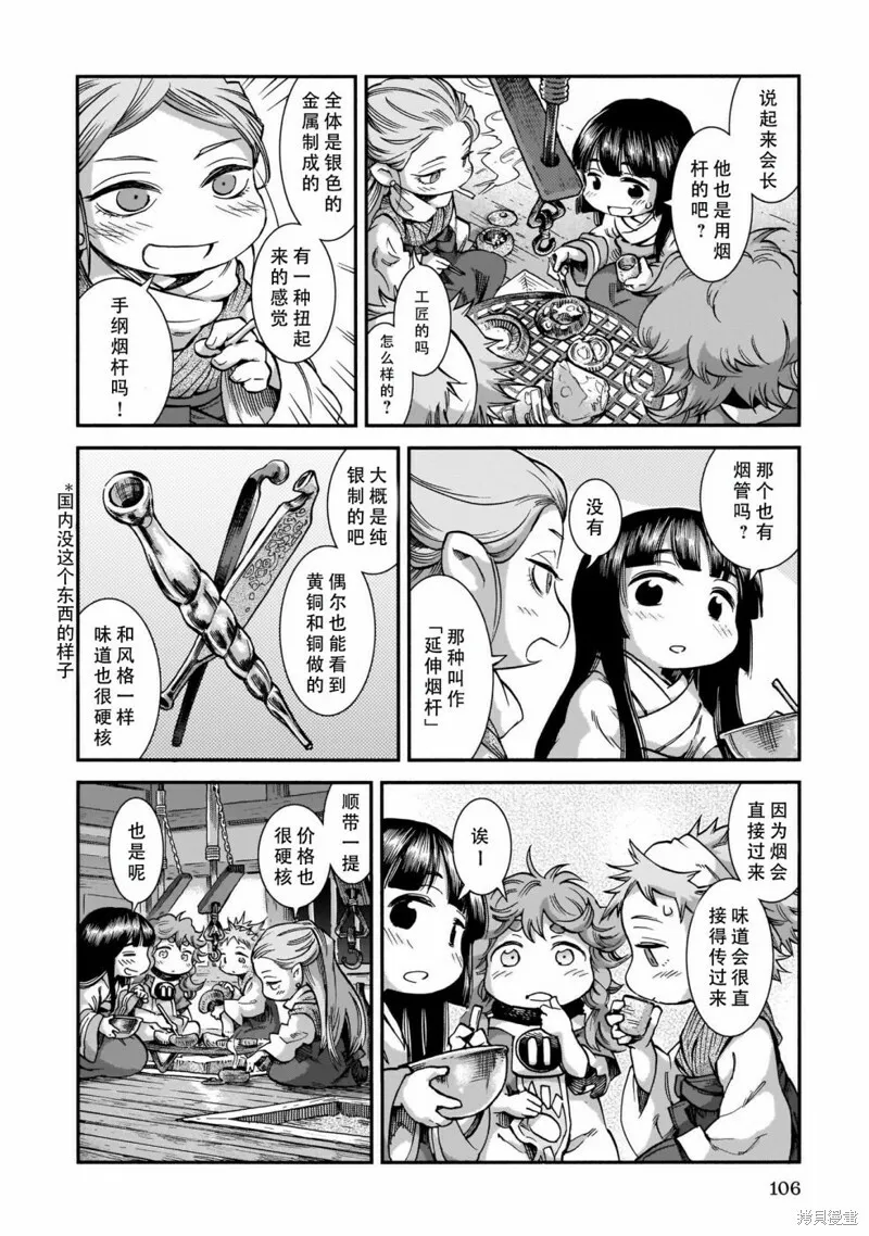 第58话 第8页
