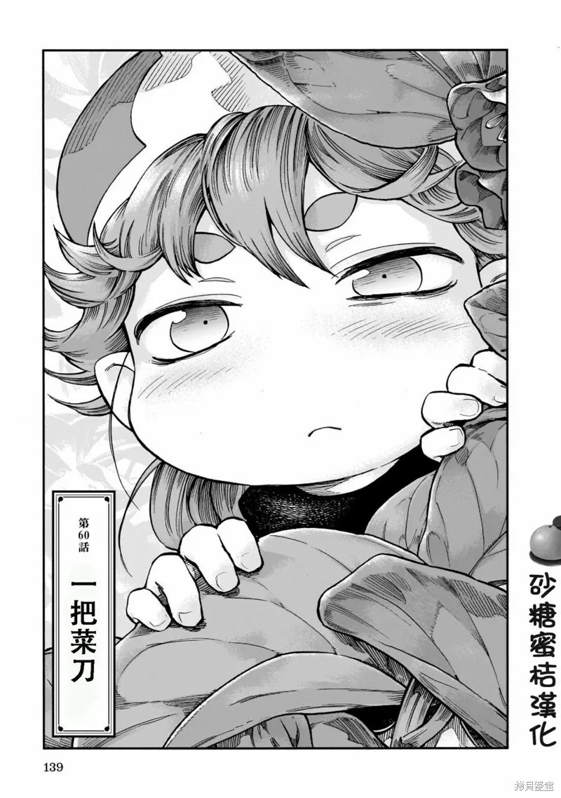 第60话 第1页
