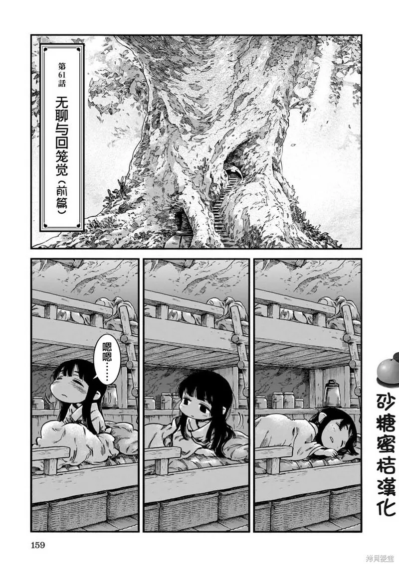 第61话 第1页