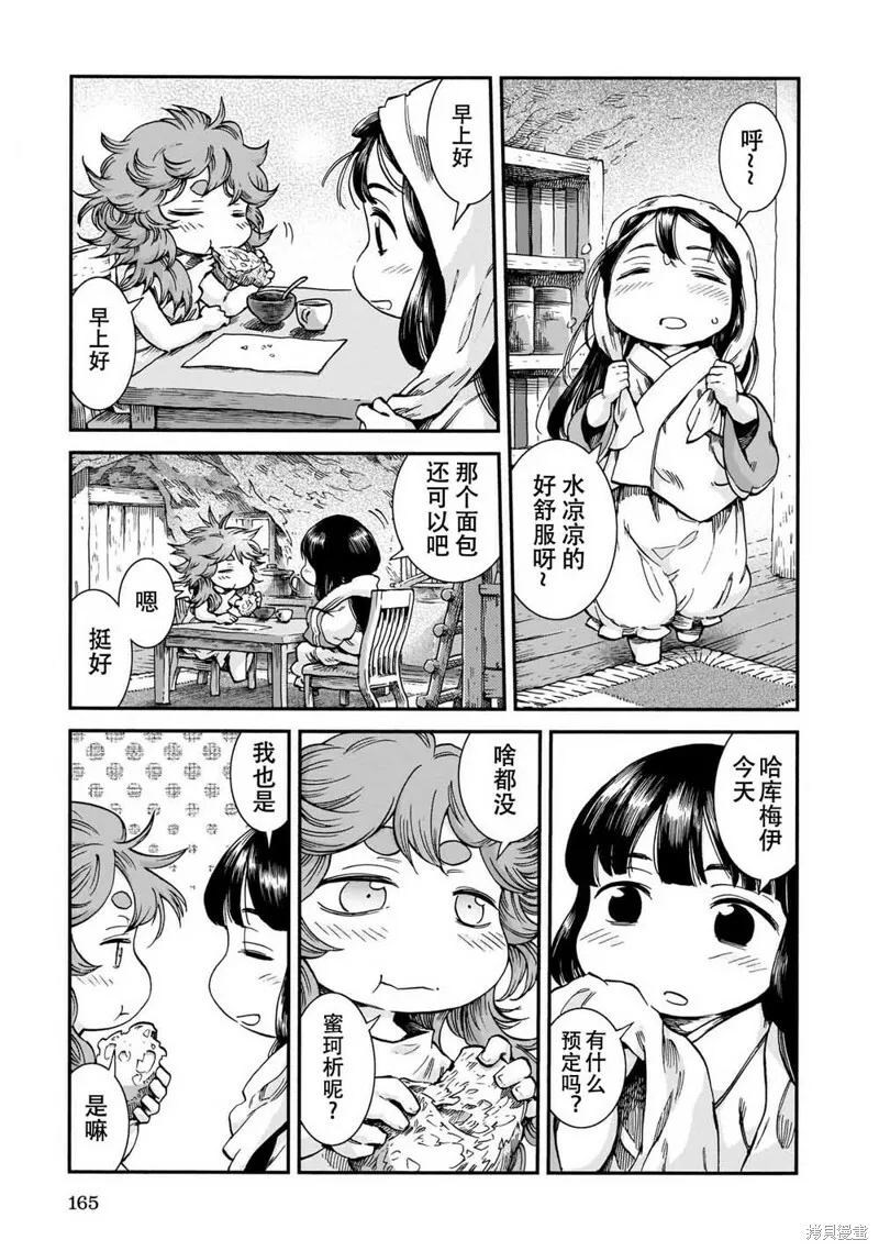 第61话 第7页
