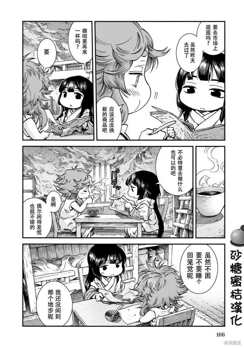 第61话 第8页