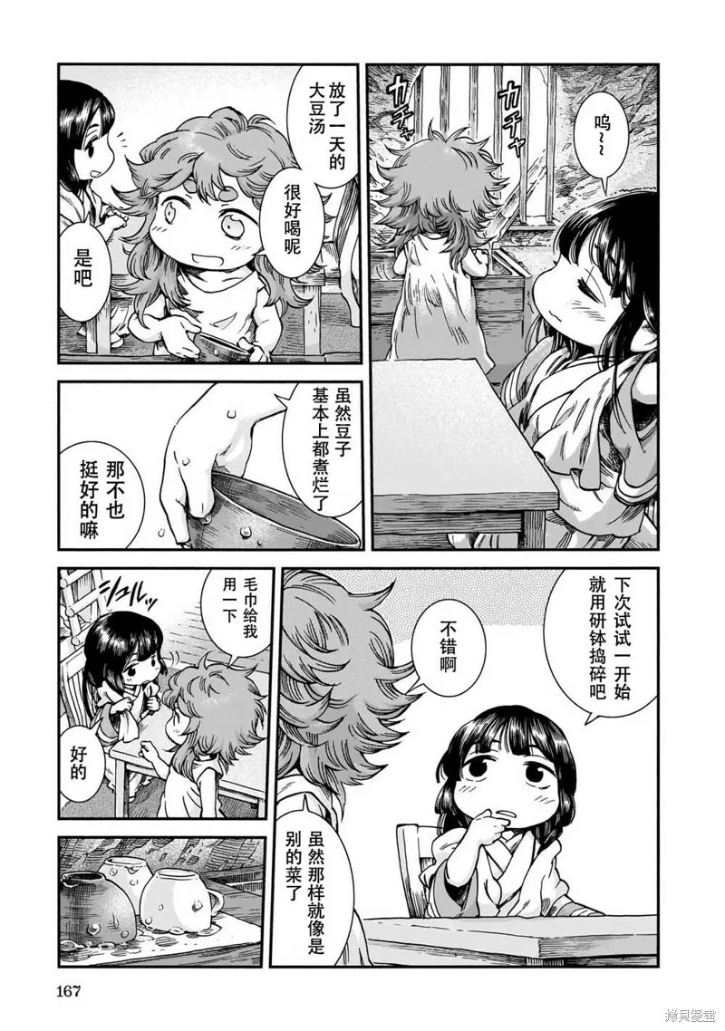 第61话 第9页