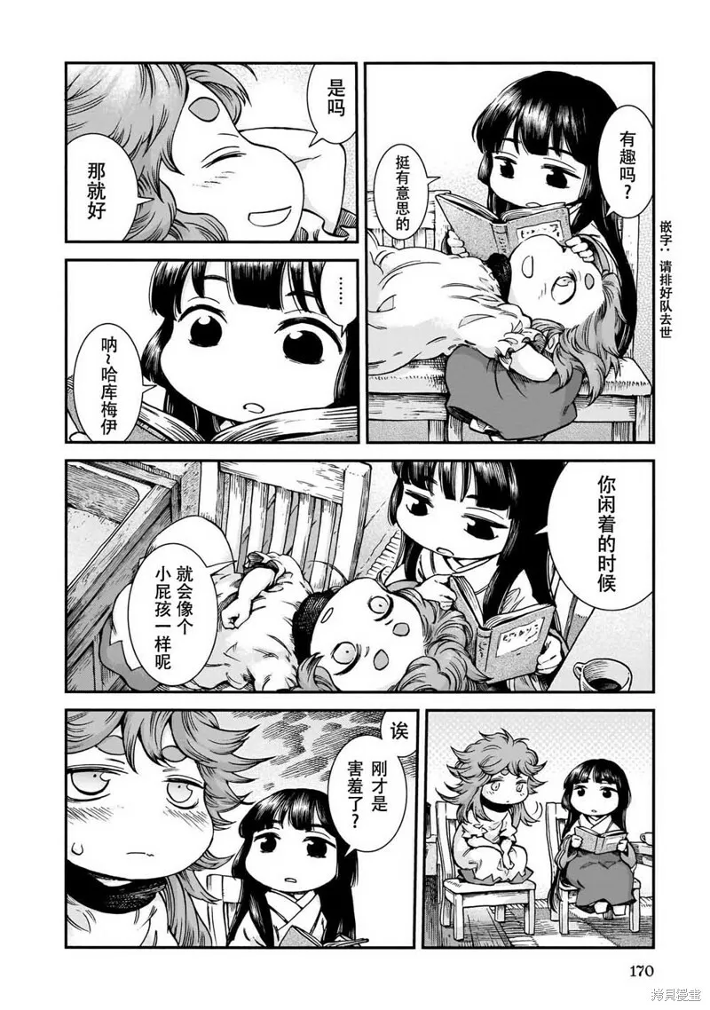 第61话 第12页