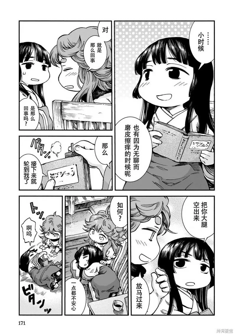 第61话 第13页