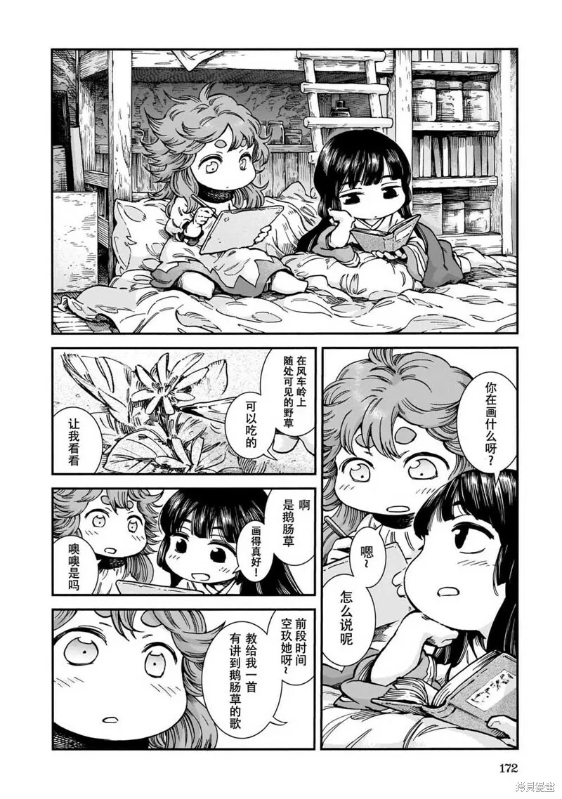 第61话 第14页