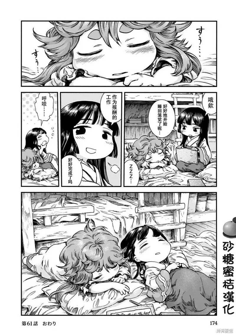 第61话 第16页