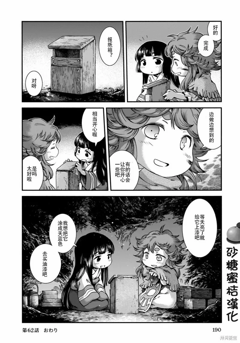 第62话 第16页