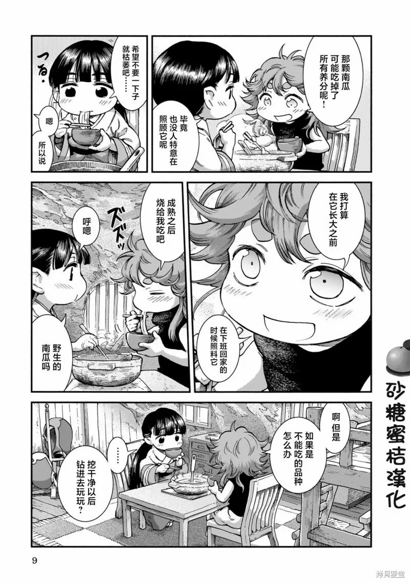 第63话 第8页