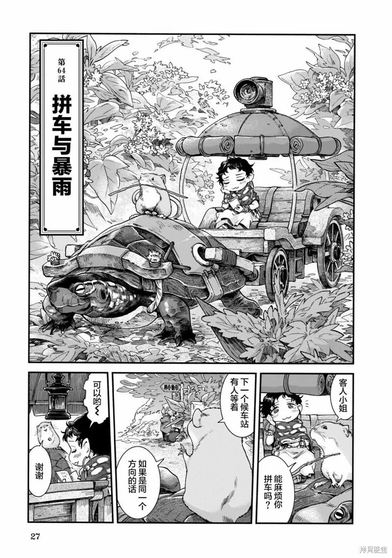第64话 第1页