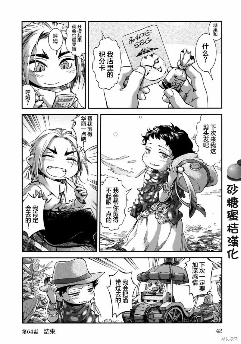 第64话 第16页