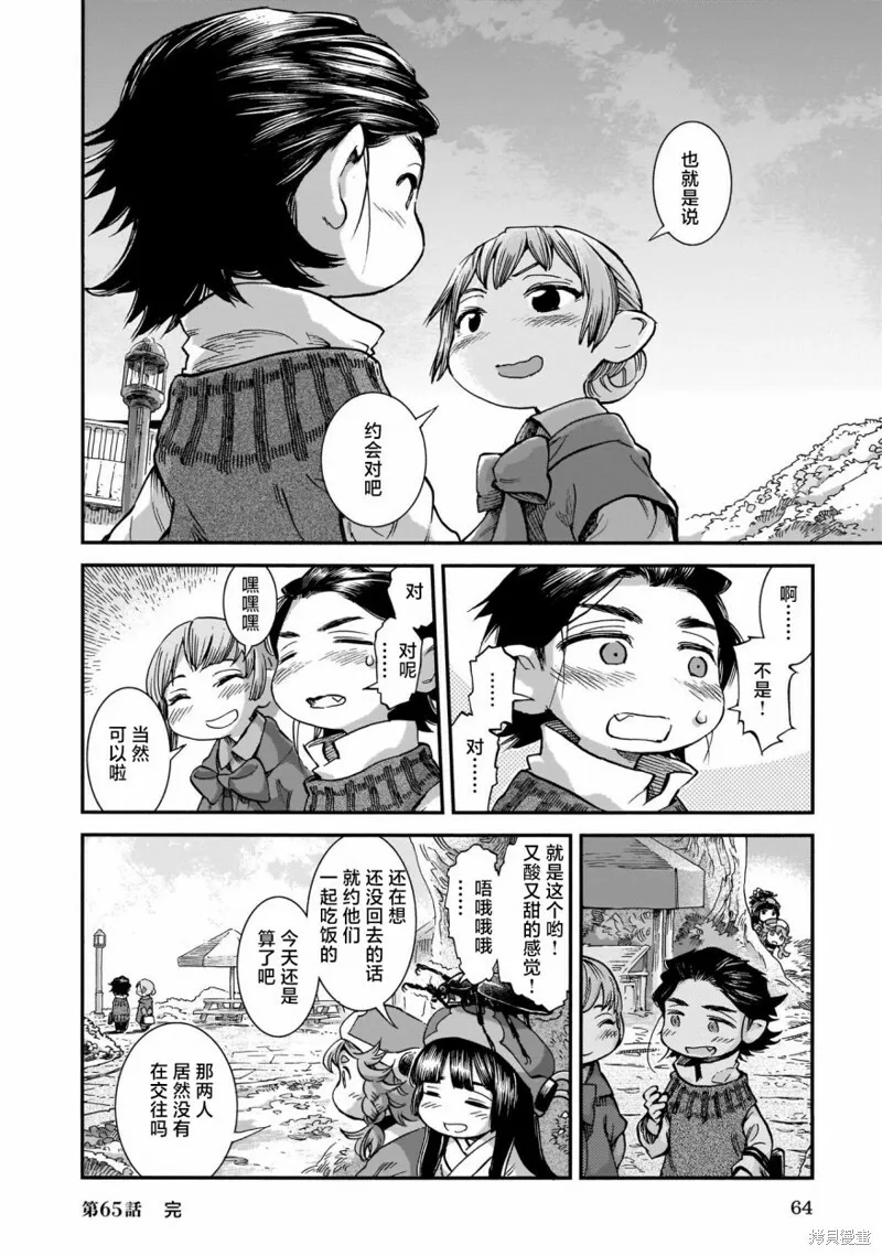 第65话 第20页