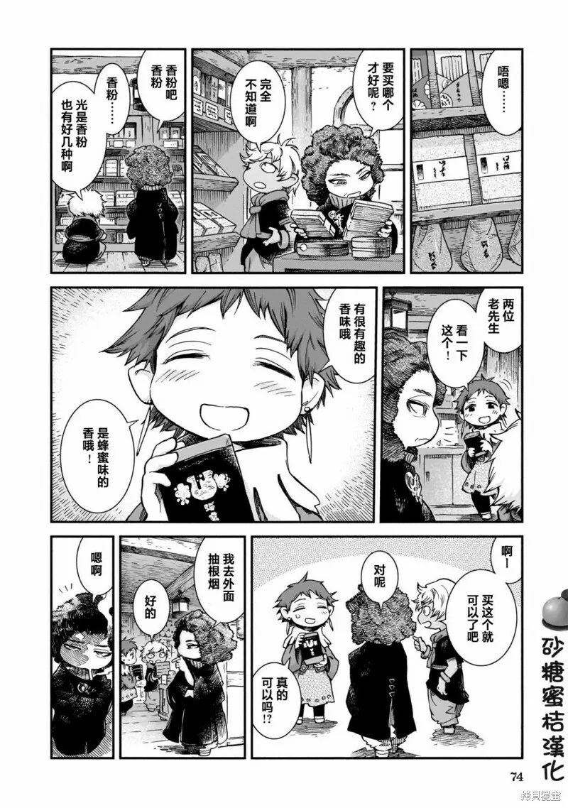 第66话 第8页