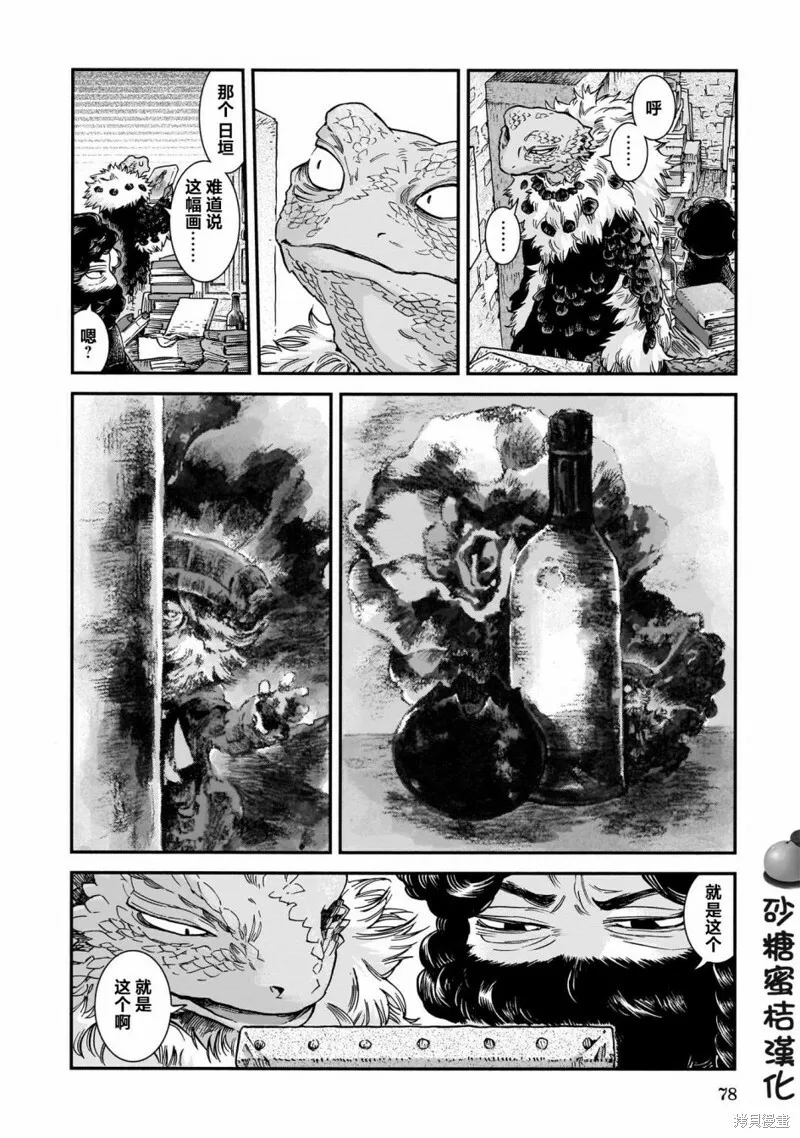 第66话 第12页