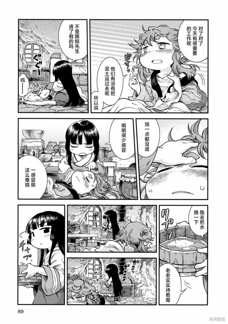 第67话 第3页