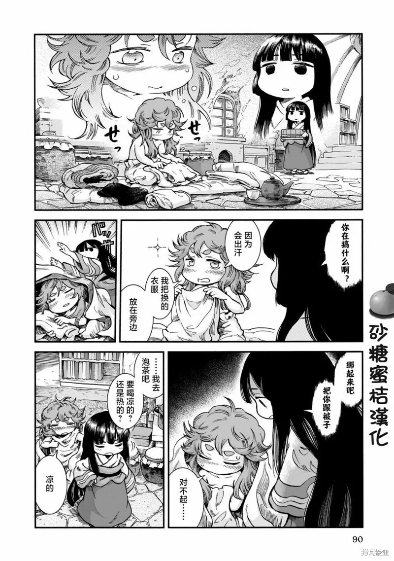 第67话 第4页