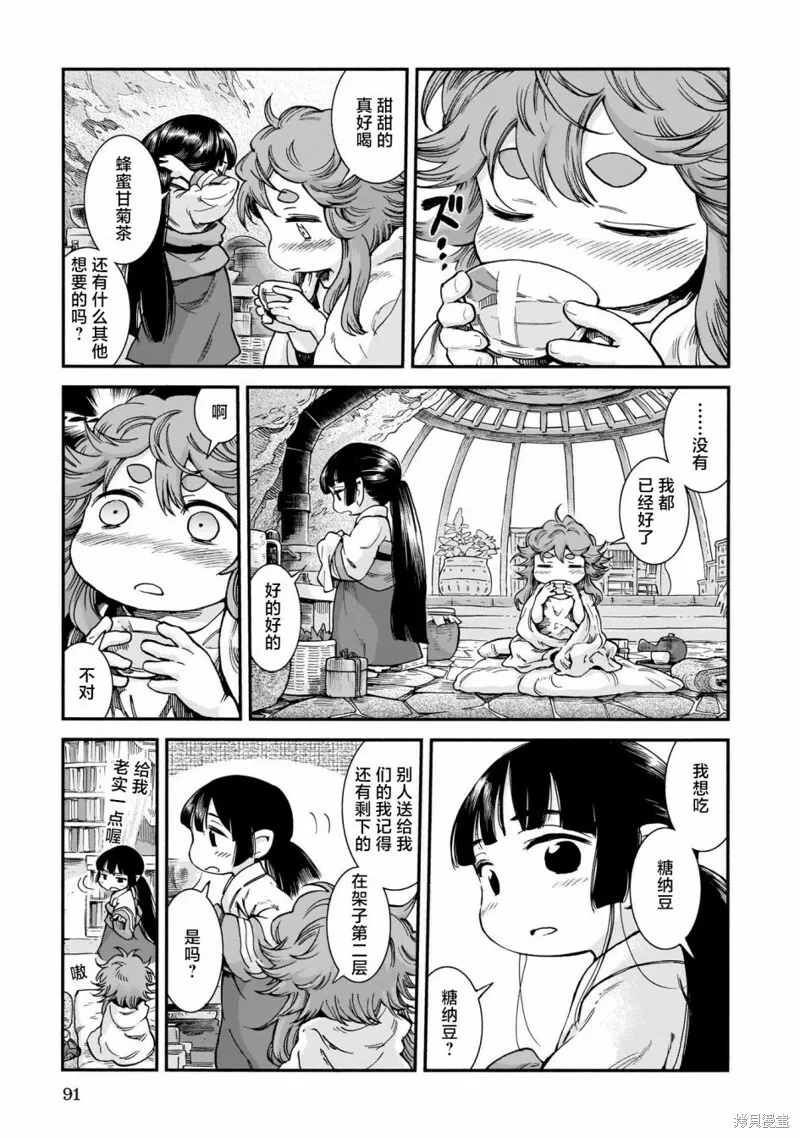 第67话 第5页