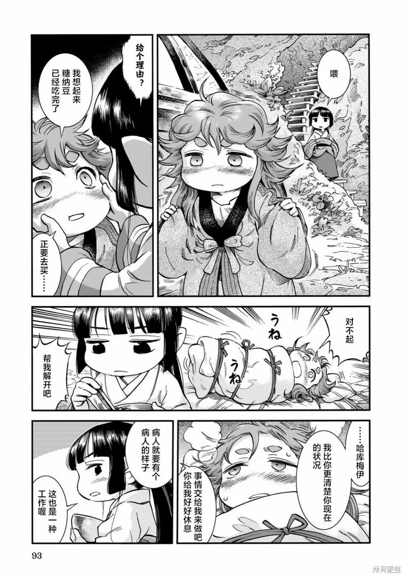 第67话 第7页