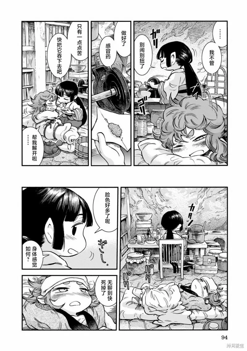 第67话 第8页