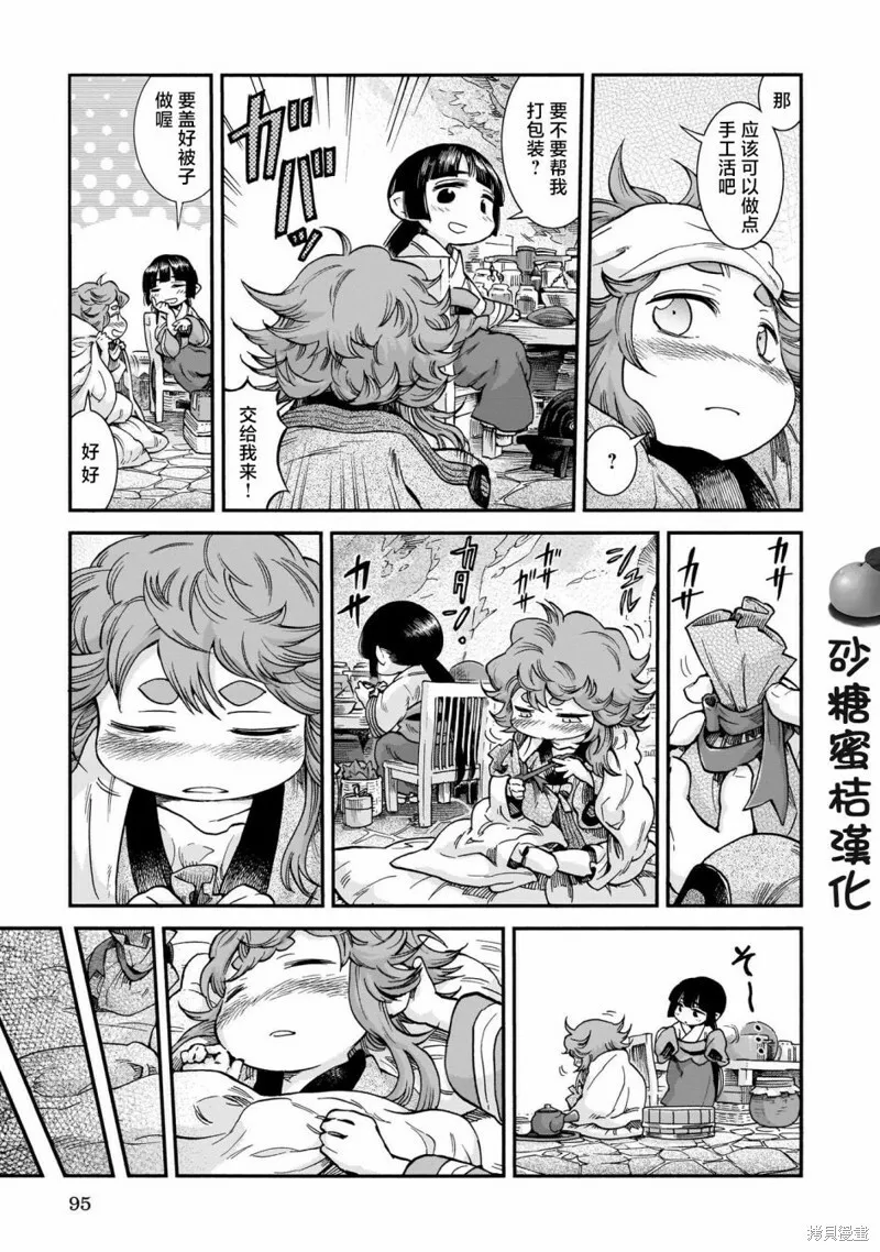 第67话 第9页