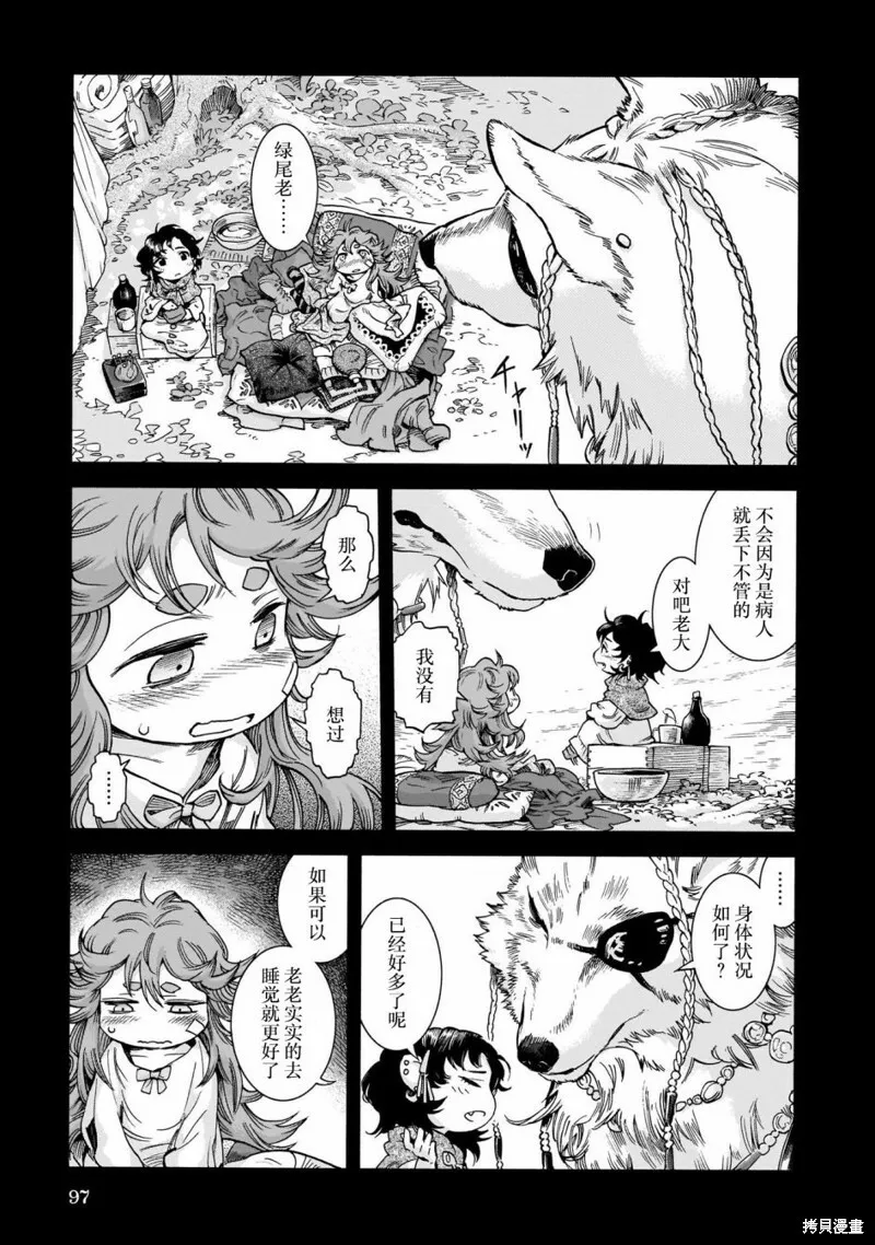 第67话 第11页