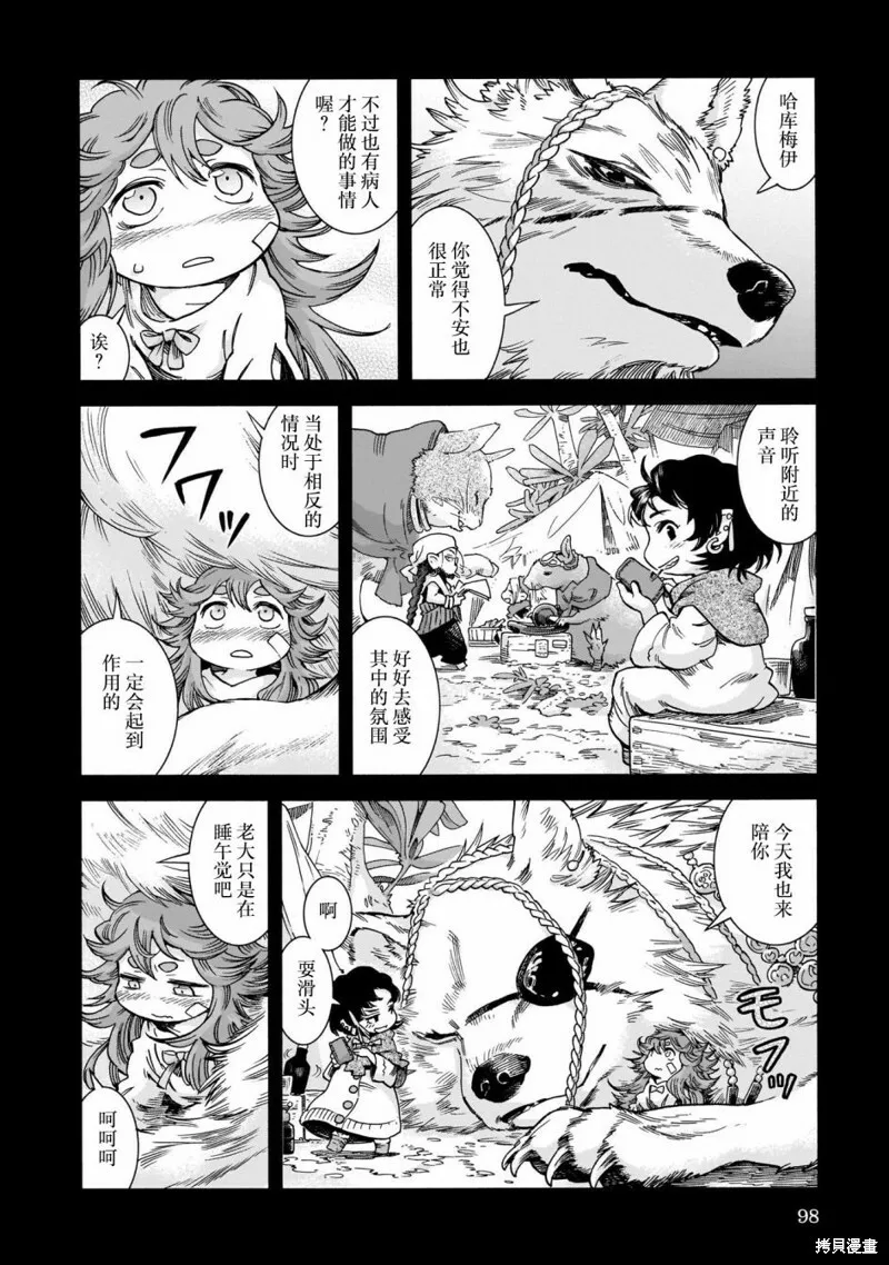 第67话 第12页