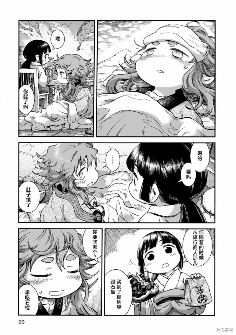第67话 第13页