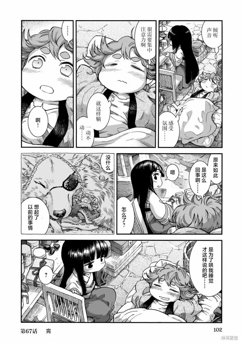 第67话 第16页