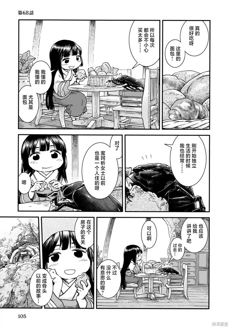 第68话 第1页
