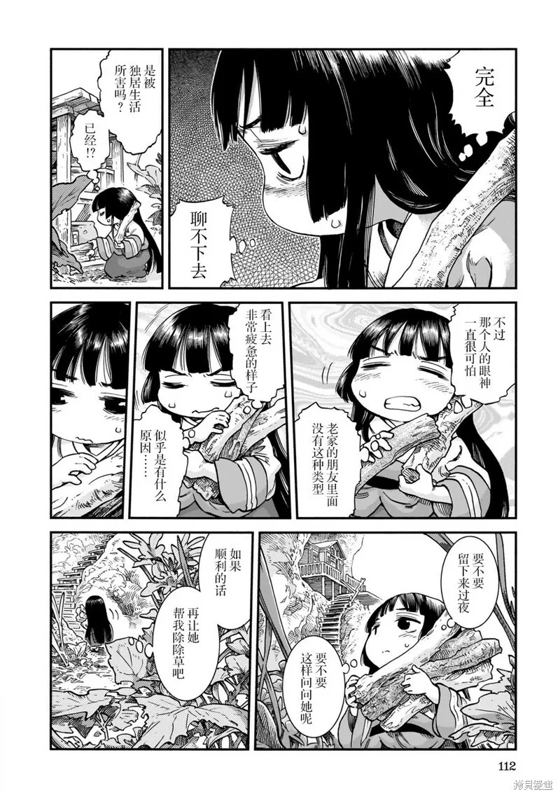 第68话 第8页